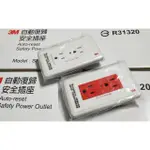 茶米電店-3M自動重置/復歸安全插座.型號SPO-101