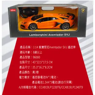 【瑪琍歐玩具】1:14 藍寶堅尼Aventador SVJ 遙控車/96000