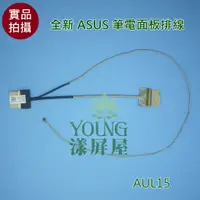 在飛比找蝦皮購物優惠-【漾屏屋】華碩 ASUS X555L K555L A555L