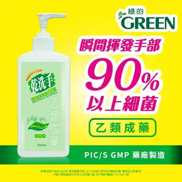 GREEN綠的 乾洗手消毒潔手凝露 60ml