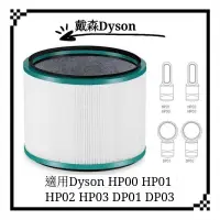 在飛比找蝦皮商城精選優惠-適用 Dyson 戴森 HP00 HP01 HP02 HP0