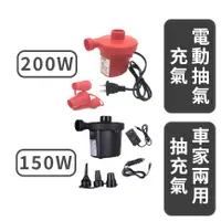 在飛比找蝦皮購物優惠-電動打氣機110V 電動抽氣機 充放兩用 電動充氣 充氣幫浦