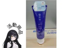 在飛比找買動漫優惠-【OKA咪活動商品】日本 KOSE高絲 雪肌粋洗面乳 雪肌粹