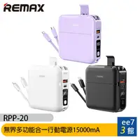 在飛比找蝦皮商城優惠-Remax (RPP-20) 無界多功能合一行動電源1500