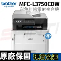 在飛比找樂天市場購物網優惠-brother MFC-L3750CDW 彩色雙面無線雷射複