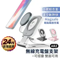 在飛比找蝦皮商城優惠-追劇神器 桌上手機架 Magsafe 充電架【ARZ】【E2