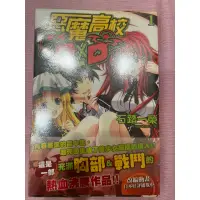 在飛比找蝦皮購物優惠-惡魔高校DxD 1~7集