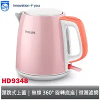 在飛比找蝦皮商城優惠-PHILIPS 1L 不鏽鋼煮水壺 / 快煮壺 粉色 HD9