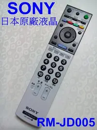 在飛比找Yahoo!奇摩拍賣優惠-日本SONY原廠液晶電視遙控器RM-JD005日規內建 BS