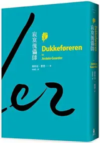 在飛比找樂天市場購物網優惠-寂寞傀儡師