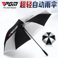 在飛比找蝦皮商城精選優惠-PGM 高爾夫輕量自動雨傘 YS007 大傘自動傘防晒遮陽傘