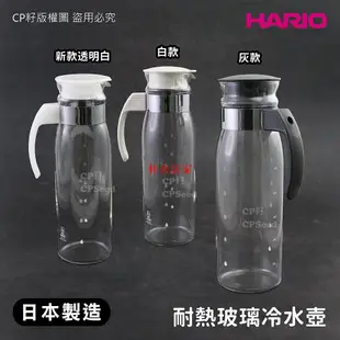 新貨 HARIO直立式耐熱玻璃冷水壺 付柄玻璃壺 玻璃水壺 1.4L RPLN/RPBN14-朴舍居家
