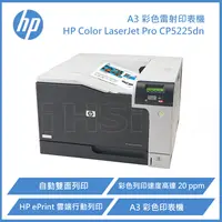 在飛比找陽信商店街優惠-HP Color LaserJet Pro CP5225dn