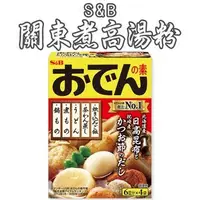 在飛比找Yahoo!奇摩拍賣優惠-日本 S&B 關東煮高湯粉 80g 北海道昆布 枕崎產鰹魚 