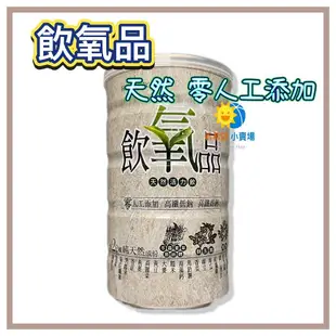 【Beauty Talk美人語】飲氧品 Oxydrinks天然活力飲600g/罐 -2025/5