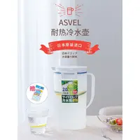 在飛比找蝦皮購物優惠-日本ASVEL冷水壺塑膠水壺家用耐高溫大容量冰柜氷水凉水壺凉