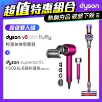 在飛比找PChome24h購物優惠-【超值組】Dyson V8 SV10K Slim Fluff