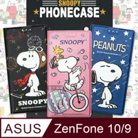 在飛比找PChome24h購物優惠-史努比授權正版 ASUS Zenfone 10 / 9 共用