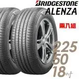 在飛比找遠傳friDay購物優惠-【BRIDGESTONE 普利司通】ALENZA 頂級舒適耐