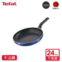 在飛比找蝦皮商城優惠-Tefal法國特福 霧面藍不沾平底鍋(24CM/26CM)【