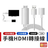 在飛比找蝦皮購物優惠-手機轉電視 HDMI 手機HDMI轉接埠 三合一手機轉HDM