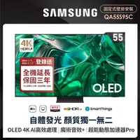 在飛比找momo購物網優惠-【SAMSUNG 三星】55型4K OLED智慧連網 144