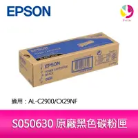 在飛比找蝦皮商城優惠-EPSON S050630 原廠黑色碳粉匣 適用 AL-C2