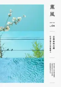 在飛比找博客來優惠-薰風 秋季號/2017 第4期 (電子雜誌)