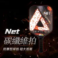 在飛比找蝦皮商城精選優惠-【GO 2 運動】匹克球史上最大拍面Triple Ace N