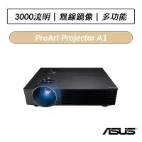 在飛比找蝦皮購物優惠-[公司貨] 華碩 ASUS ProArt Projector