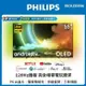 【Philips 飛利浦】55吋 4K OLED 120Hz Android聯網電視 55OLED706