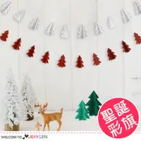 在飛比找蝦皮購物優惠-台灣現貨 聖誕節 耶誕節 聖誕 吊飾 拉旗 立體小聖誕樹彩旗