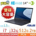 【阿福3C】ASUS 華碩 P2451F 14吋雙碟商用筆電 I7/32G/512G+2TB/WIN10專業版/三年保固