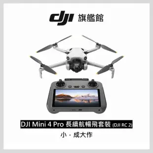 【DJI】Mini 4 Pro 帶屏版長續航暢飛套裝+Care 2年版 空拍機/無人機(聯強國際貨/DJI RC2)