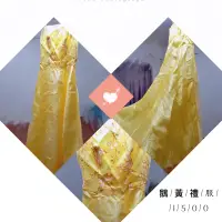 在飛比找蝦皮購物優惠-二手鵝黃色晚禮服，已送洗，近全新