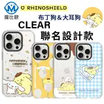 犀牛盾 布丁狗＆大耳狗 聯名款 CLEA 透明殼 手機殼 保護殼 適用 IPHONE 15 14 13 12 系列