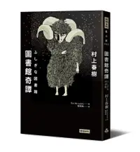 在飛比找誠品線上優惠-圖書館奇譚