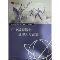 在飛比找蝦皮購物優惠-鼎新Workflow ERP GP 應用人才培訓系列