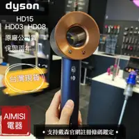 在飛比找蝦皮商城精選優惠-【特惠現貨】Dyson 戴森 HD03 HD08 HD15 