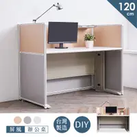 在飛比找PChome24h購物優惠-【Style work】[FV7伊丹二層120x70辦公屏風