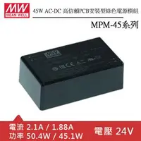 在飛比找良興EcLife購物網優惠-MW明緯 MPM-45-24 AC-DC高信賴PCB安裝型綠