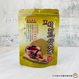 自然原素 黑糖薑母茶 240g / 包 / 檸檬冬瓜茶 240g / 包 冬季飲品 薑茶 去寒 夏季飲品 消暑