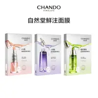 在飛比找蝦皮商城優惠-Chando Himalaya 自然堂第5代 凝時精華鮮註面