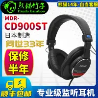 在飛比找露天拍賣優惠-<耳机配件>熊貓竹子 Sony/索尼 MDR-CD900ST