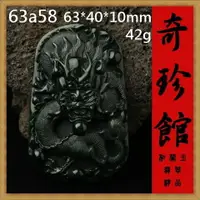 在飛比找樂天市場購物網優惠-墨翠 墨玉翡翠 A貨天然緬甸玉名家精雕十二生肖龍神龍吐珠墜子