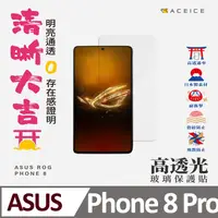 在飛比找PChome24h購物優惠-ACEICE ASUS ROG Phone 8 Pro 5G