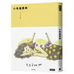 二手書📖小幸福寶典 吉本芭娜娜