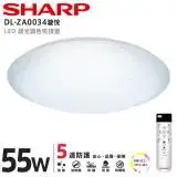 在飛比找遠傳friDay購物精選優惠-SHARP DL-ZA0034 LED 55W 漩悅吸頂燈(