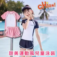 在飛比找momo購物網優惠-【chiao!Babe 俏寶貝】1件組 甜美運動風兩件式兒童