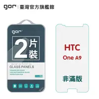 在飛比找蝦皮商城優惠-【GOR保護貼】HTC A9 9H鋼化玻璃保護貼 htc a